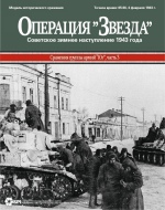 Обложка игры SPI Operation Star